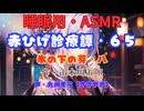 【睡眠用】  九州そら（ささやき）  ” 赤ひげ診療譚・６５（ 氷の下の芽・八 ） ”（ 作・山本周五郎 ）  【ASMR】