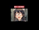 28歳底辺クリエイター陰キャ女 ・切り抜き12