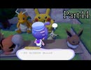【ぽこあポケモン】発売日から図鑑を完成させるまで【実況】 part44