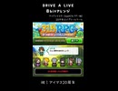 DRIVE A LIVE 8bitアレンジ (モバエム2019エイプリルフール)