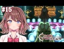 【クロノ・トリガー】VS 魔王【女性Vtuber】【ゲーム実況】#15
