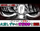 久世しずかの愛着障害を解説【タコピーの原罪】