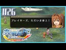 #26【空の軌跡FC】初めての軌跡シリーズ！フルボイスで楽しむ！序章【実況】【PS Vita版空の軌跡FC EVOLUTION】