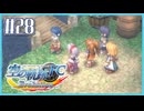 #28【空の軌跡FC】初めての軌跡シリーズ！フルボイスで楽しむ！序章【実況】【PS Vita版空の軌跡FC EVOLUTION】
