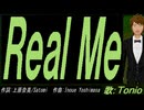 【TONIO】Ｒｅａｌ Ｍｅ【カバー曲】