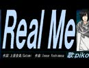 【PIKO】Ｒｅａｌ Ｍｅ【カバー曲】
