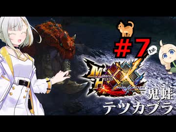 紡乃世詞音のゲーム散歩・ニャンター生活part７ 【モンハンXX】