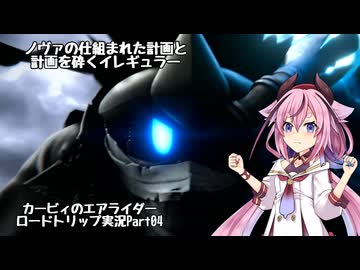 【カービィのエアライダー】ここではない何処かを目指して…鳴花ヒメのロードトリップ Part04【アイボス実況】