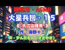 【睡眠用】  ずんだもん（ささやき）　’’ 火星兵団・１５（ 大江山課長 ） ’’ （作・海野十三） 【ASMR】