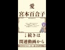 【小説/冒頭】愛/宮本百合子【青空文庫】