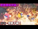 【ゆっくり実況】仙人と鬼たちの禁足地歴戦個体狩猟日記part9【モンハンワイルズ】