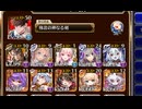 女神の復活クエスト 三女神の加護の偉業 妖怪総大将の大冒険【千年戦争アイギス 極北神剣王子+イベユニ】