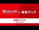 ニンテンドースイッチオンライン追加パック　ドンキーコング64