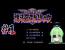 【ゲーム実況】魂斗羅スピリッツ #1【Vtuber新人Vtuber】