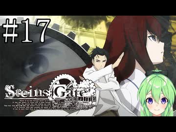 【ゲーム実況】俺は鳳凰院凶真だ！【シュタインズ・ゲート】#17