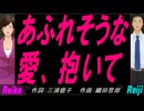 【Reiko＆Reiji】あふれそうな愛、抱いて【カバー曲】