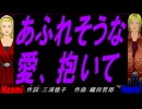 【Naomi＆Naoki】あふれそうな愛、抱いて【カバー曲】