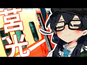 花隈千冬　異国の急行に乗る！！