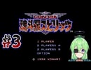 【ゲーム実況】魂斗羅スピリッツ #3【Vtuber新人Vtuber】