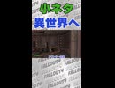 【Fallout4】異世界への入り口があったので入ってみた【小ネタ】
