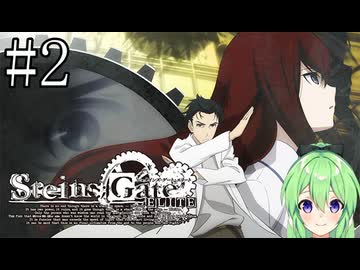【ゲーム実況】俺は鳳凰院凶真だ！【シュタインズ・ゲート】#2