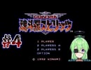 【ゲーム実況】魂斗羅スピリッツ #4【Vtuber新人Vtuber】