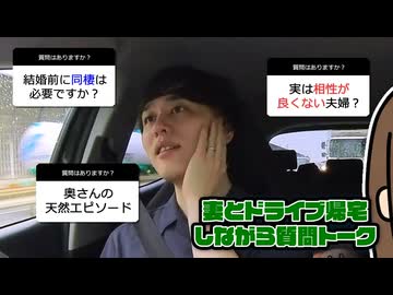 茨城からの帰り道でわかる妻の天然と夫婦の相性 #4 【入会継続プラチナ】