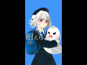 撫でんな / 柊マグネタイト covered by 雨衣
