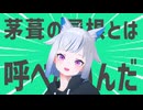 【#ヒメヒナ合作2026】金星の茅葺屋根