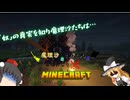 【Minecraft】魔理沙ときめぇ丸が真の英雄になりminecraft　part４【ゆっくり実況】