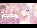 【ASMR】安眠耳癒しサロン┊優しい指圧で両耳をしっかりほぐします