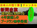 【共産党赤旗４年越しのブーメラン】４年前知床の事故を痛烈に批判「国の徹底的な調査が必要だ」しかし今回は逃げに逃げを打ち逃走中 #辺野古
