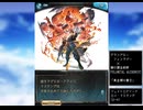 グラブル×鋼の錬金術師FA　コラボ　「黄金郷の蒼空」マスタング大佐、フェイトエピソードB