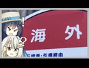 声音の宴に行ったら、いつのまにか海外旅行に行っていた話【ソフトウェアトーク旅行】