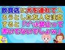 「飲食店にペットはダメ」てルール云々以前に常識だと思ってたが友人が「禁止の張り紙してないなら別によくない？
