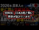 ◆2026年、日本人の死亡数が突然減少…謎の大量死が減少？高齢化説が崩壊