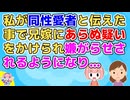 【2ch】兄嫁「出て行くんだ？悪く思わないでね～(兄)くんは私のものだからw」私「は？恋人と同棲するために引っ越すんですが」兄嫁「そんなはずない！」私「ええ！？」【2ch面白いスレ】