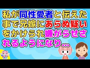 【2ch】兄嫁「出て行くんだ？悪く思わないでね～(兄)くんは私のものだからw」私「は？恋人と同棲するために引っ越すんですが」兄嫁「そんなはずない！」私「ええ！？」【2ch面白いスレ】