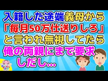 義母の金銭要求が度が過ぎて離婚した俺に「俺なら我慢して妻に尽くしたね」と言ってくるやつがいたのでさりげなく元妻と会うように仕向けたところ…【その神経がわからん スカッと】
