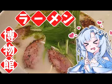 【低燃費車載】ラーメン博物館その２