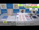 2019年にオープンし売上約2億円か…無許可でフィリピンパブを営業した疑い 男女3人を逮捕 県が複数回行政指導も続ける