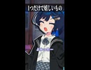 1つだけで嬉しいもの【ボイスロイド劇場】