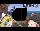 (マイクラ）鉱石縛り　part2