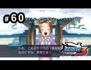 G4-60：ウワサの葉桜院！／華麗なる逆転-その1【逆転裁判３】【女性ゲーム実況】