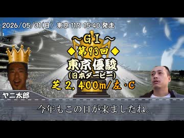 お前を、プラス収支へ誘う…！！！.mp120（日本ダービー）