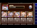 女神の復活クエスト 三女神の加護の偉業 魔界の決戦【千年戦争アイギス 宣誓王子+イベユニ】