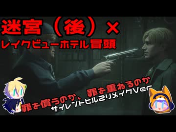 【刀剣乱舞偽実況】霧の町で妻を探す18日目（迷宮・後×レクビューホテル冒頭）【審切々】