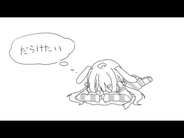 【アニメーションMV】だらけたい covered by YUMU【描いて歌ってみた】