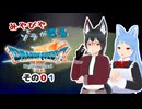 【#ドラゴンクエストVII Reimagined】みやびやとソラが巡る　ドラクエ7　その01