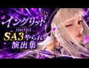 【スト6】イングリッド Outfit3 SA3やられ演出集